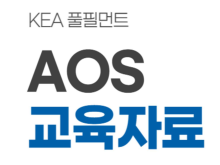 AOS(Automatic Ordering System) 매뉴