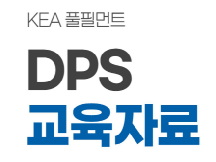DPS(Digital Picking System​) 매뉴얼
